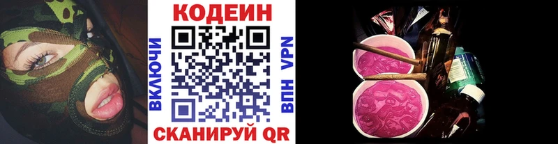 Кодеин напиток Lean (лин)  Купить где  Палласовка 